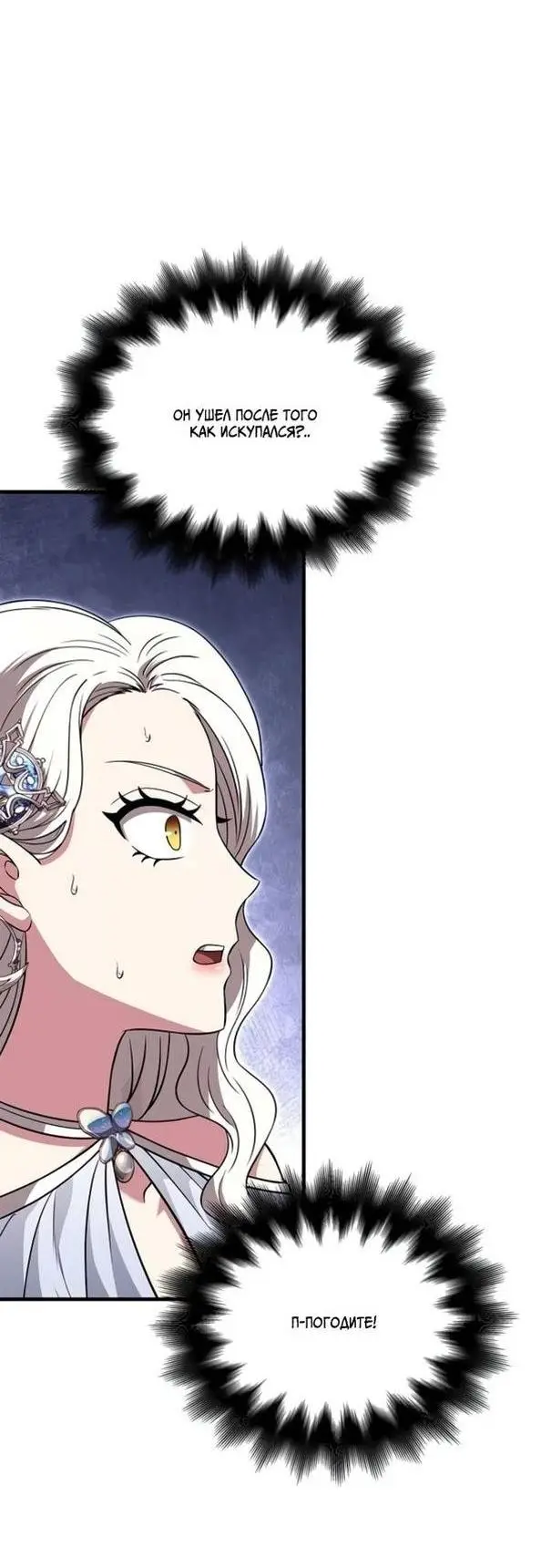 Страница 70 главы 80 манги Выживая в игре за варвара / Surviving the Game as a Barbarian