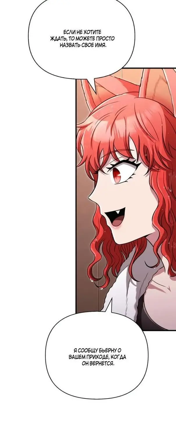 Страница 73 главы 80 манги Выживая в игре за варвара / Surviving the Game as a Barbarian
