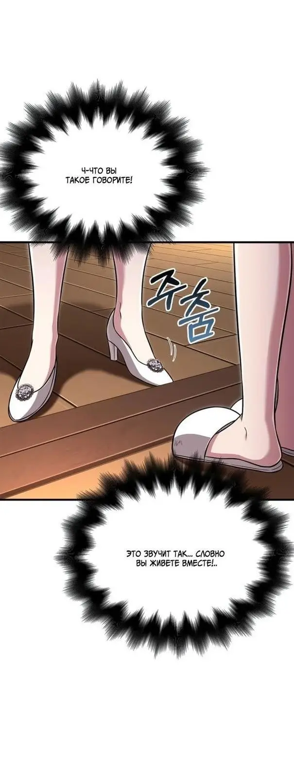 Страница 74 главы 80 манги Выживая в игре за варвара / Surviving the Game as a Barbarian