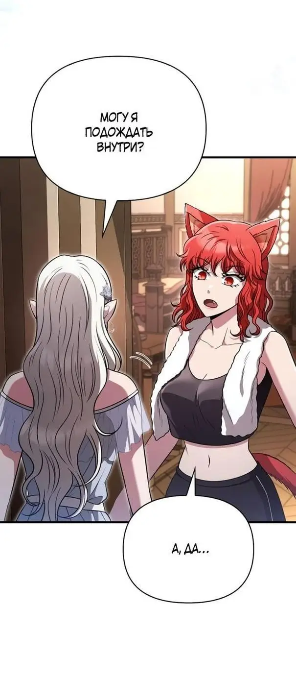 Страница 76 главы 80 манги Выживая в игре за варвара / Surviving the Game as a Barbarian