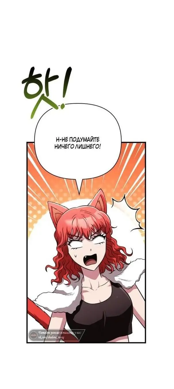 Страница 79 главы 80 манги Выживая в игре за варвара / Surviving the Game as a Barbarian