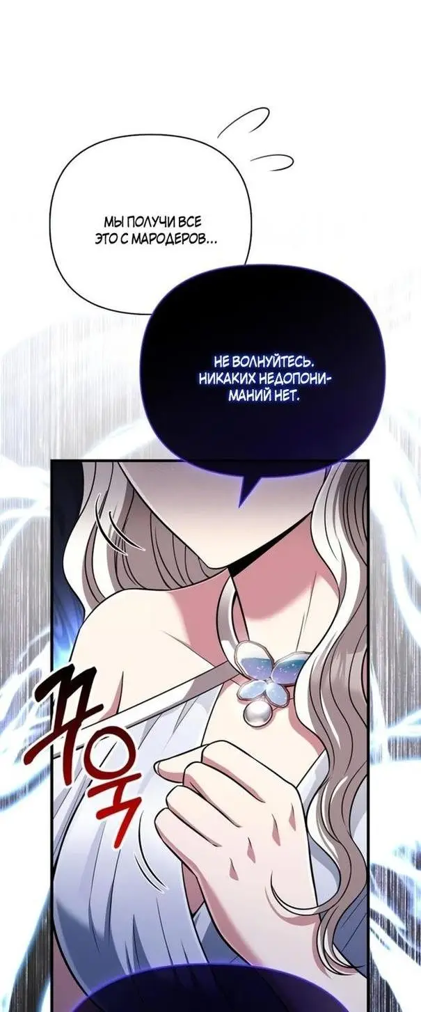 Страница 80 главы 80 манги Выживая в игре за варвара / Surviving the Game as a Barbarian