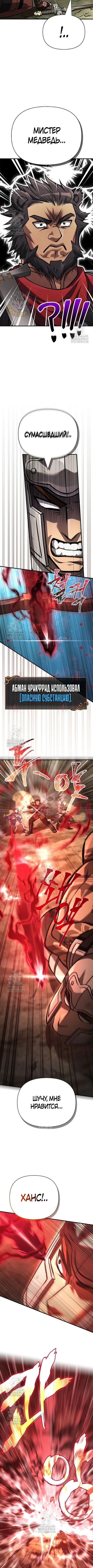 Страница 6 главы 120 манги Выживая в игре за варвара / Surviving the Game as a Barbarian