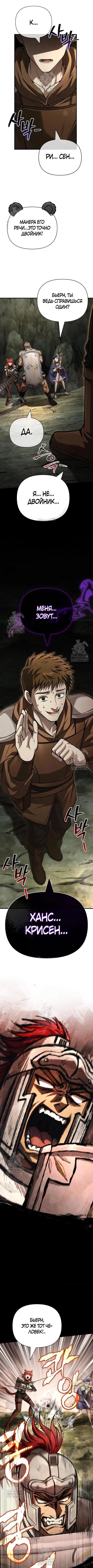 Страница 11 главы 120 манги Выживая в игре за варвара / Surviving the Game as a Barbarian