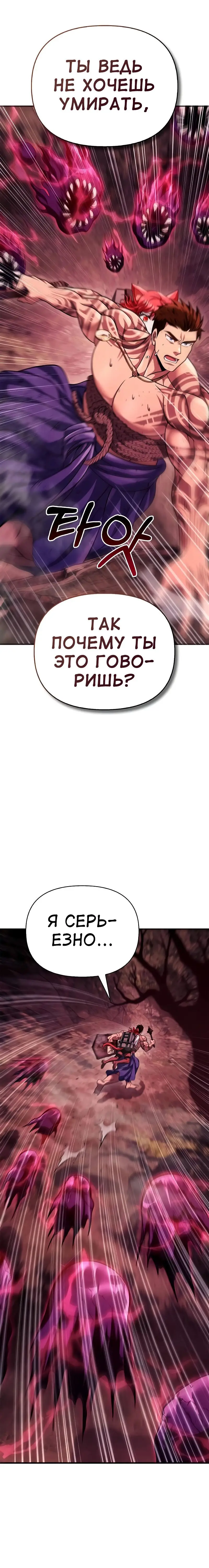 Страница 22 главы 52 манги Выживая в игре за варвара / Surviving the Game as a Barbarian