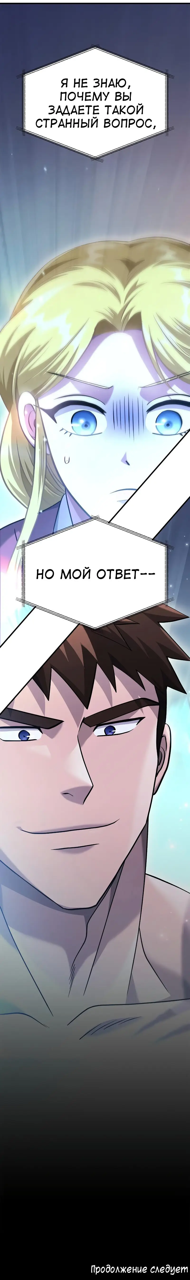 Страница 15 главы 34 манги Выживая в игре за варвара / Surviving the Game as a Barbarian