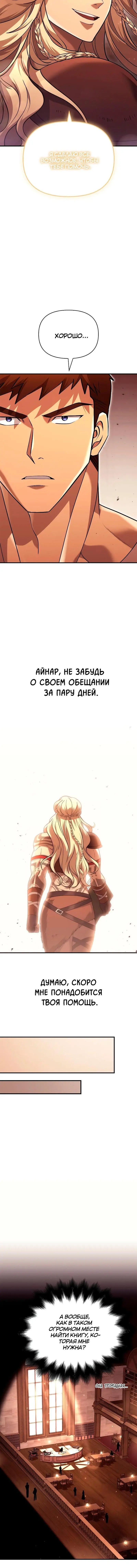 Страница 14 главы 16 манги Выживая в игре за варвара / Surviving the Game as a Barbarian
