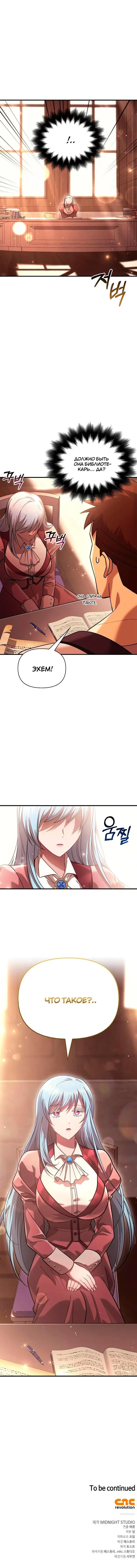 Страница 15 главы 16 манги Выживая в игре за варвара / Surviving the Game as a Barbarian