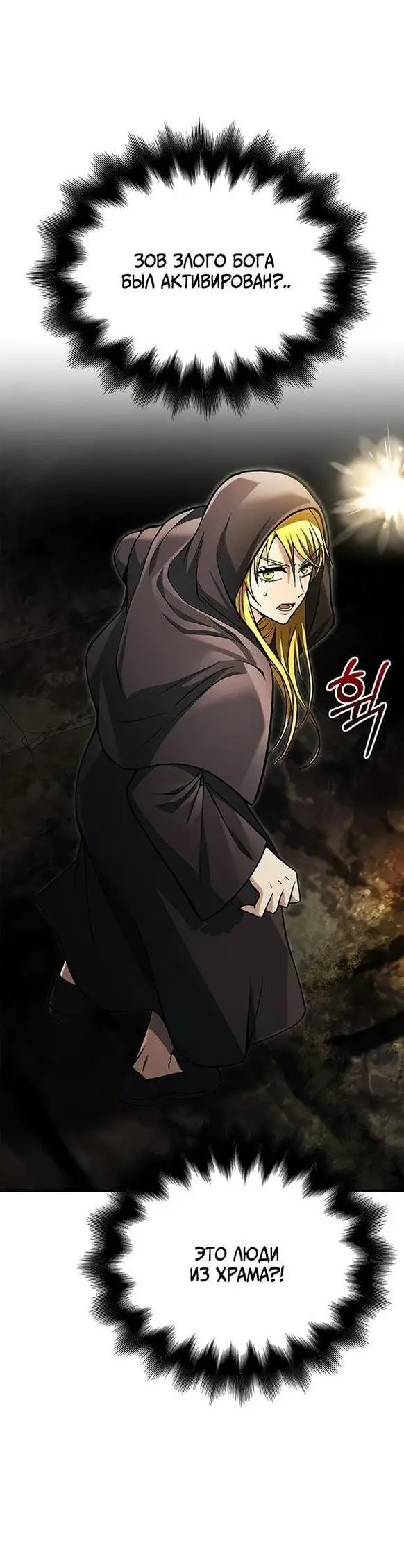 Страница 6 главы 58 манги Выживая в игре за варвара / Surviving the Game as a Barbarian