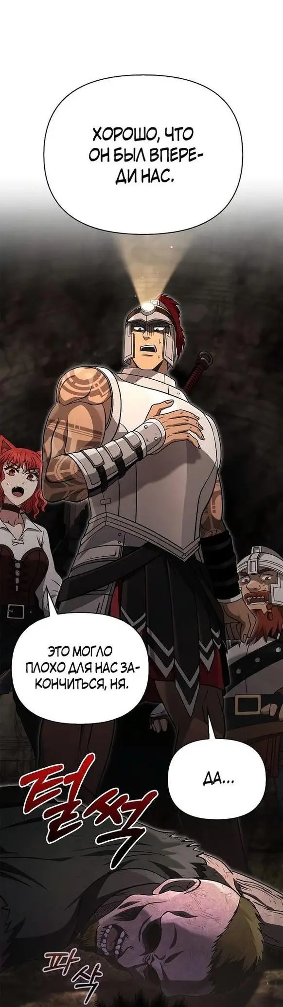 Страница 15 главы 58 манги Выживая в игре за варвара / Surviving the Game as a Barbarian
