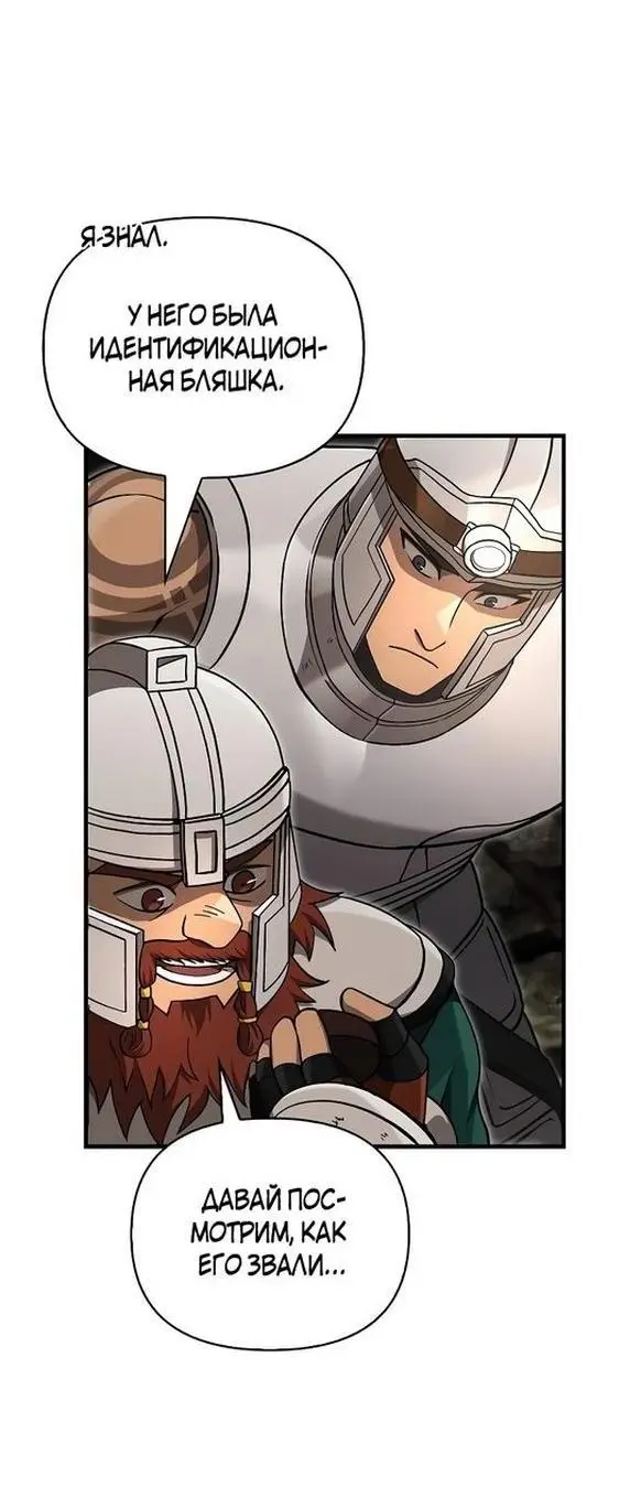 Страница 17 главы 58 манги Выживая в игре за варвара / Surviving the Game as a Barbarian