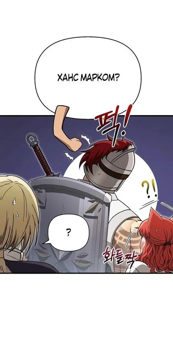 Страница 18 главы 58 манги Выживая в игре за варвара / Surviving the Game as a Barbarian