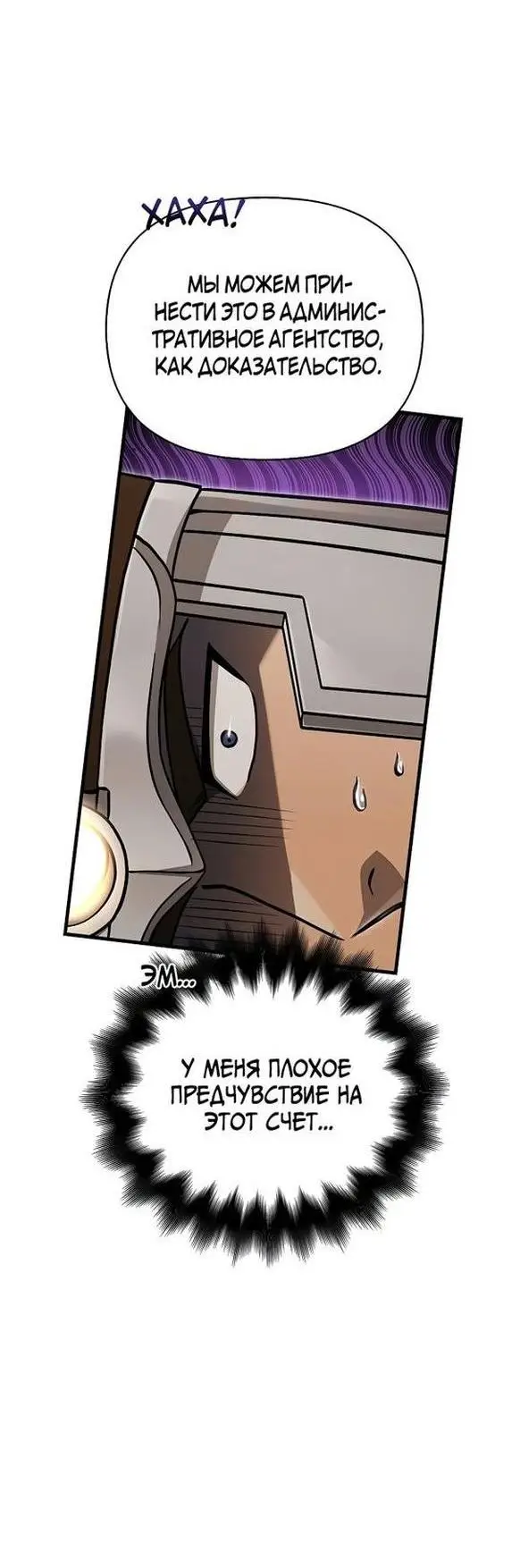 Страница 19 главы 58 манги Выживая в игре за варвара / Surviving the Game as a Barbarian
