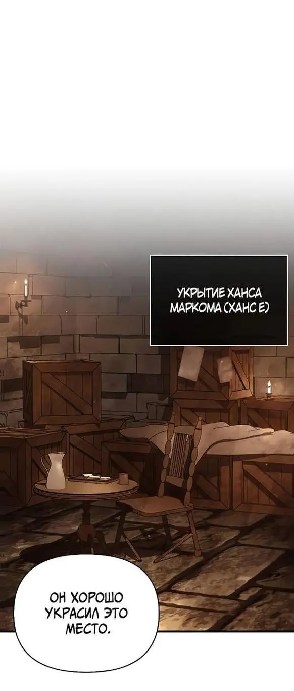 Страница 20 главы 58 манги Выживая в игре за варвара / Surviving the Game as a Barbarian