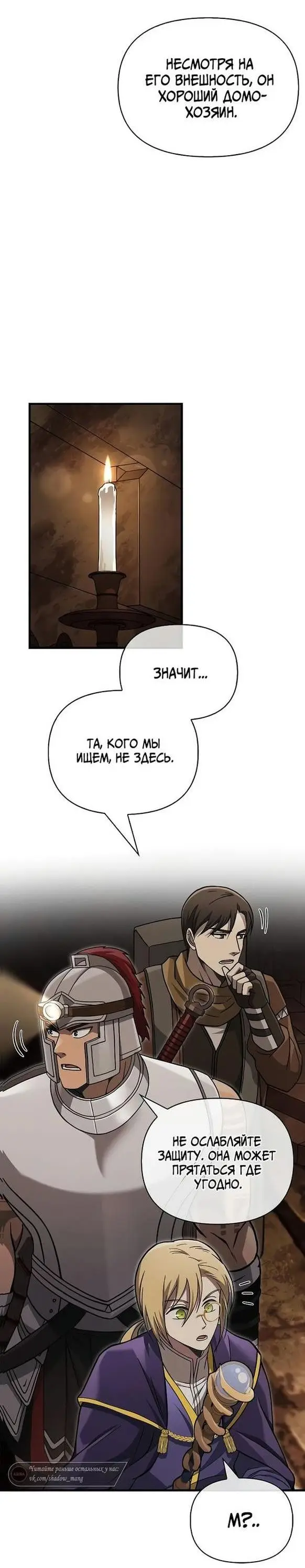 Страница 21 главы 58 манги Выживая в игре за варвара / Surviving the Game as a Barbarian