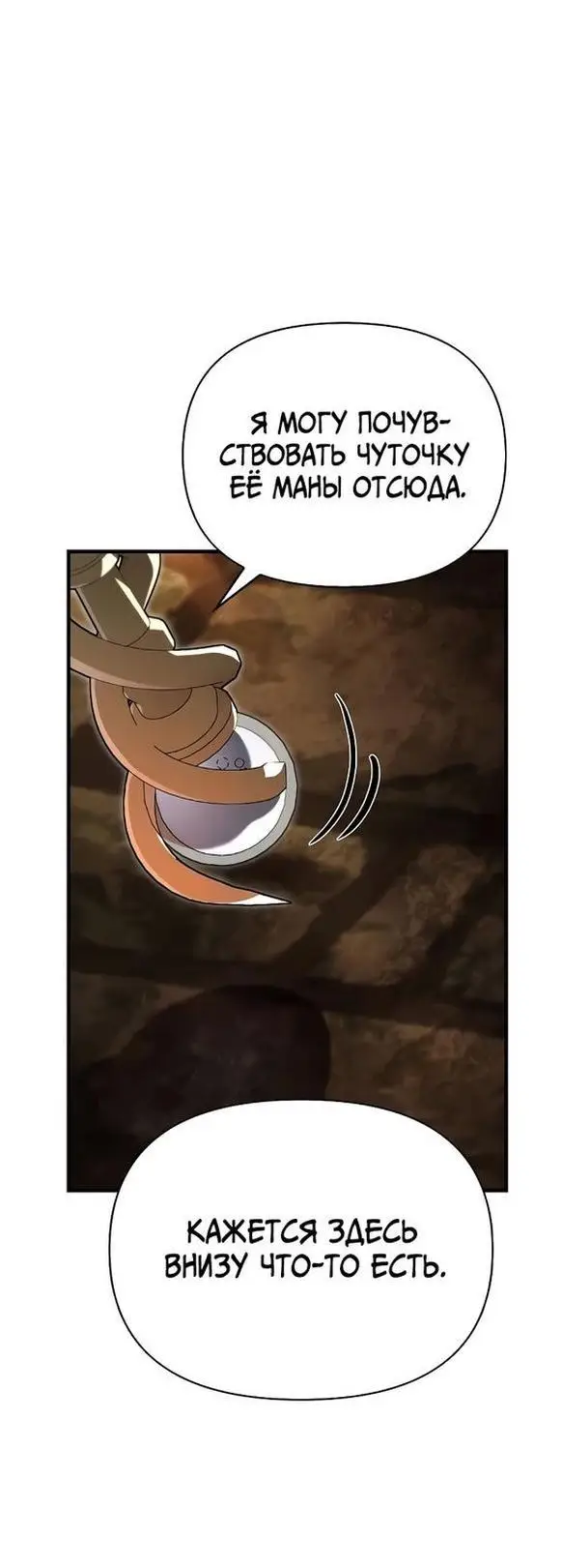 Страница 22 главы 58 манги Выживая в игре за варвара / Surviving the Game as a Barbarian