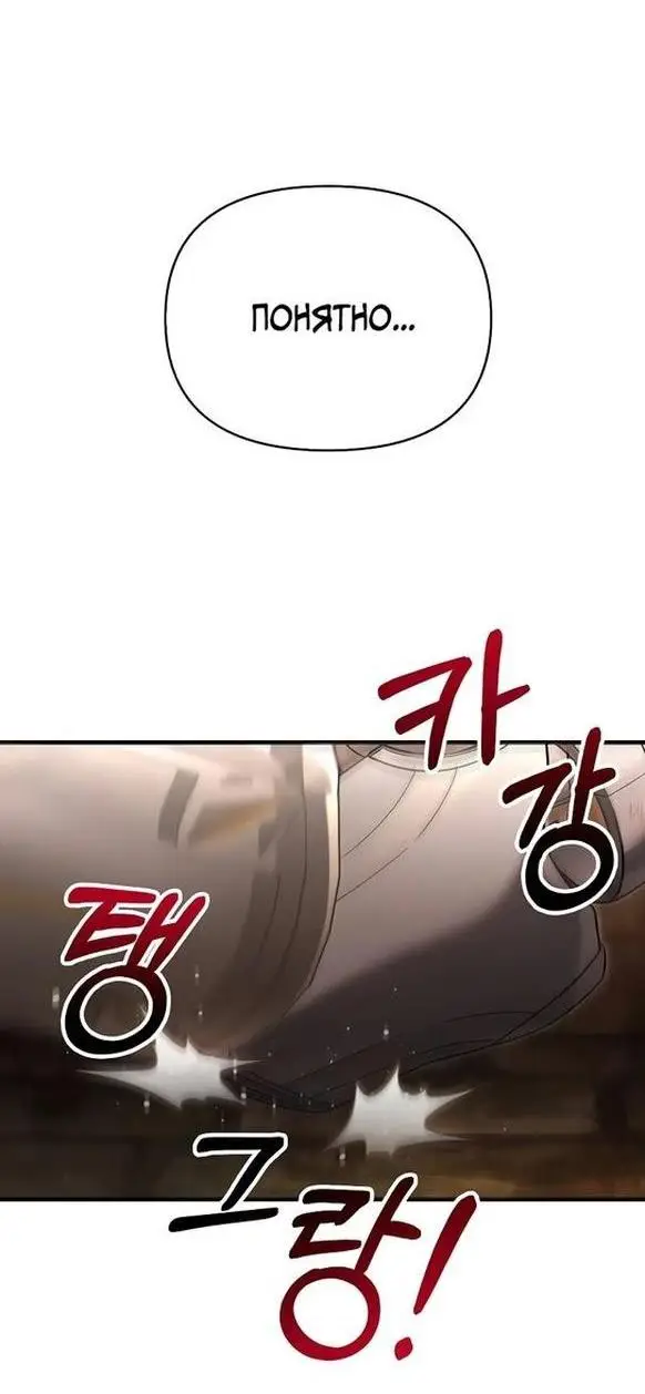 Страница 23 главы 58 манги Выживая в игре за варвара / Surviving the Game as a Barbarian