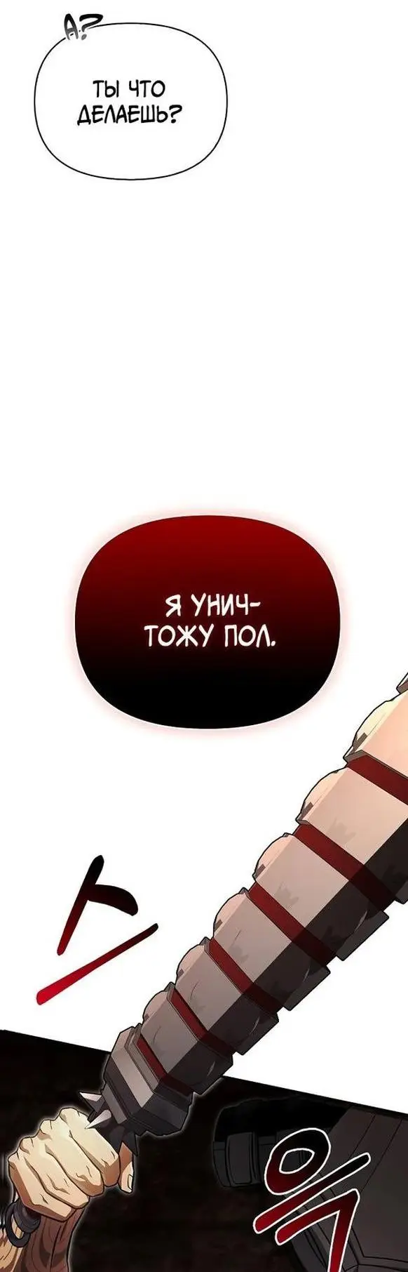 Страница 24 главы 58 манги Выживая в игре за варвара / Surviving the Game as a Barbarian