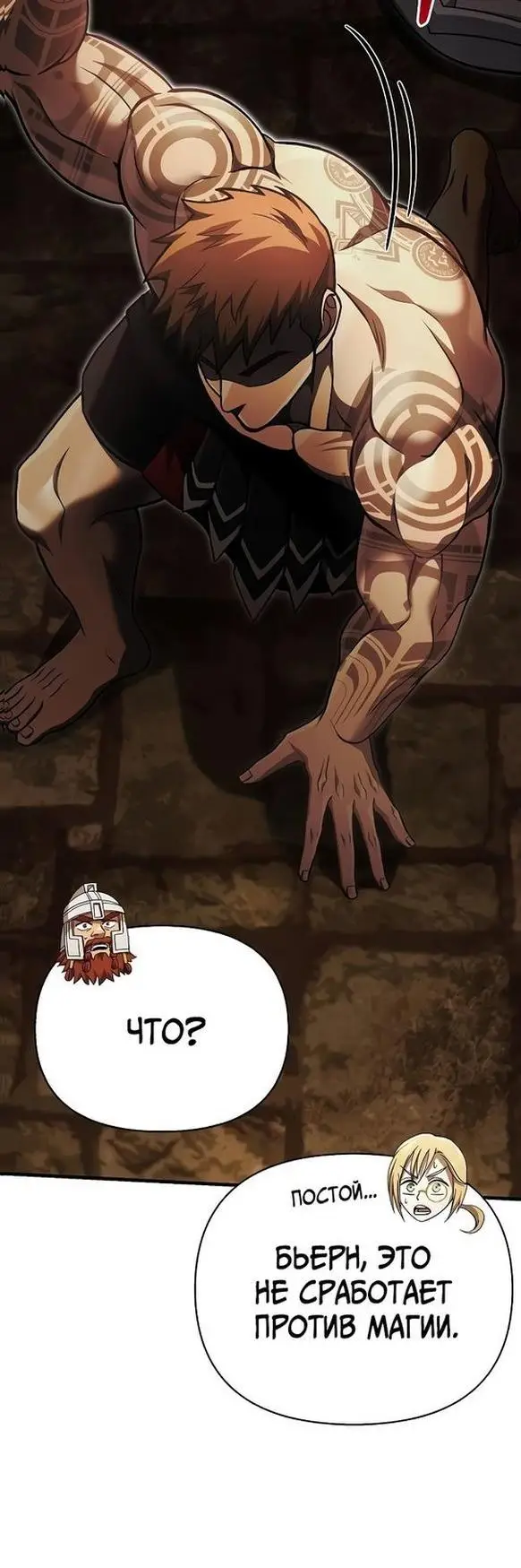Страница 25 главы 58 манги Выживая в игре за варвара / Surviving the Game as a Barbarian