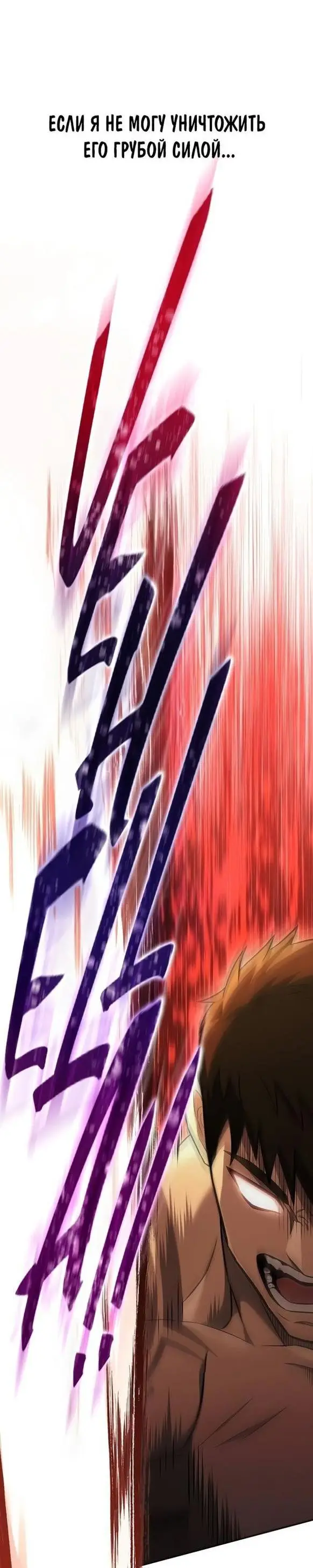 Страница 27 главы 58 манги Выживая в игре за варвара / Surviving the Game as a Barbarian