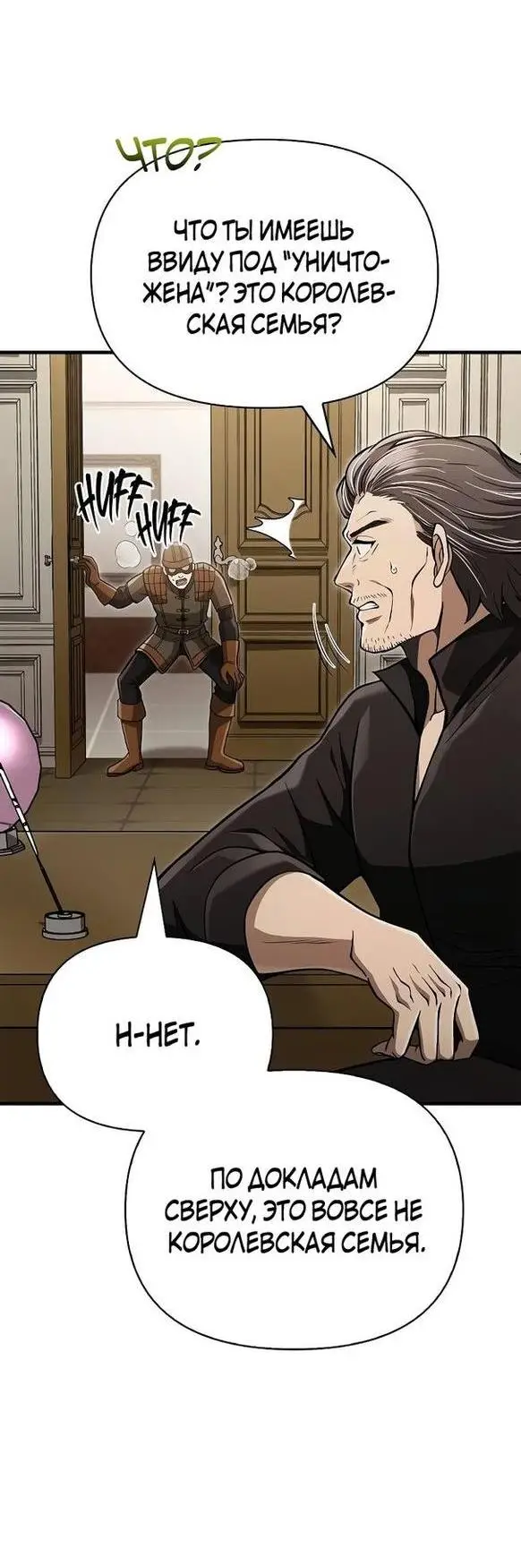 Страница 39 главы 58 манги Выживая в игре за варвара / Surviving the Game as a Barbarian