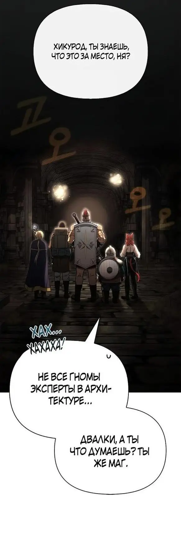 Страница 44 главы 58 манги Выживая в игре за варвара / Surviving the Game as a Barbarian
