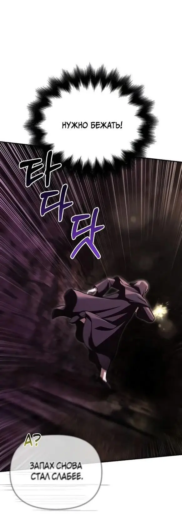 Страница 52 главы 58 манги Выживая в игре за варвара / Surviving the Game as a Barbarian