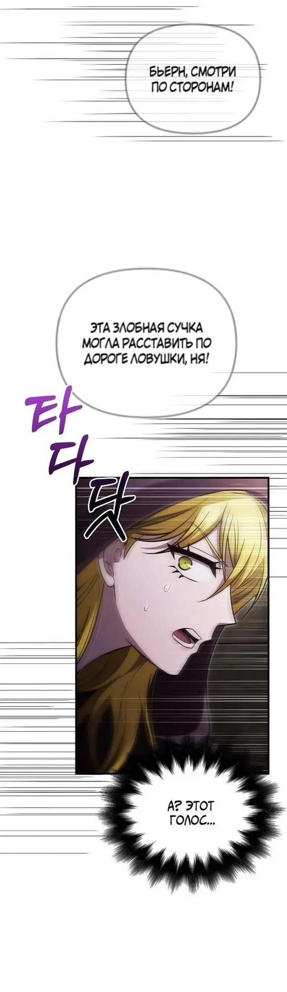 Страница 54 главы 58 манги Выживая в игре за варвара / Surviving the Game as a Barbarian