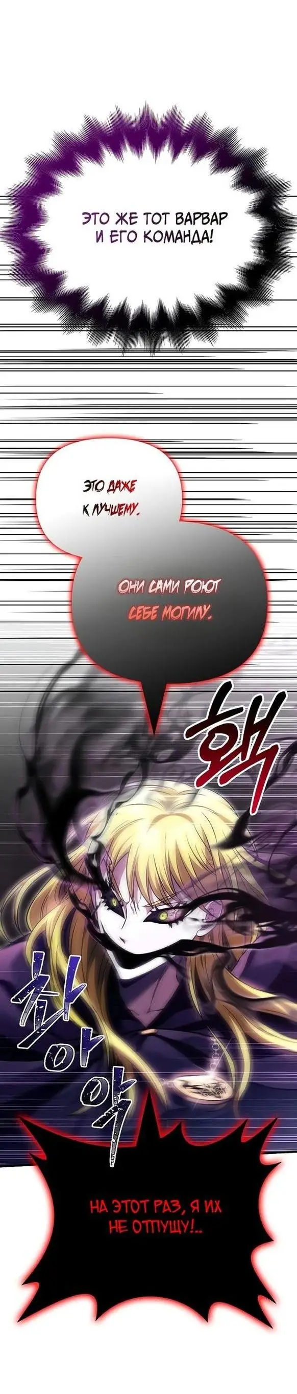 Страница 55 главы 58 манги Выживая в игре за варвара / Surviving the Game as a Barbarian