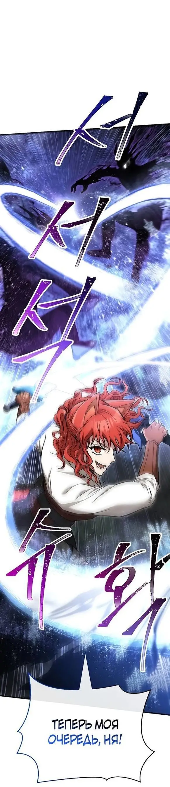 Страница 59 главы 58 манги Выживая в игре за варвара / Surviving the Game as a Barbarian