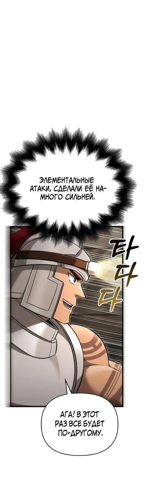 Страница 60 главы 58 манги Выживая в игре за варвара / Surviving the Game as a Barbarian
