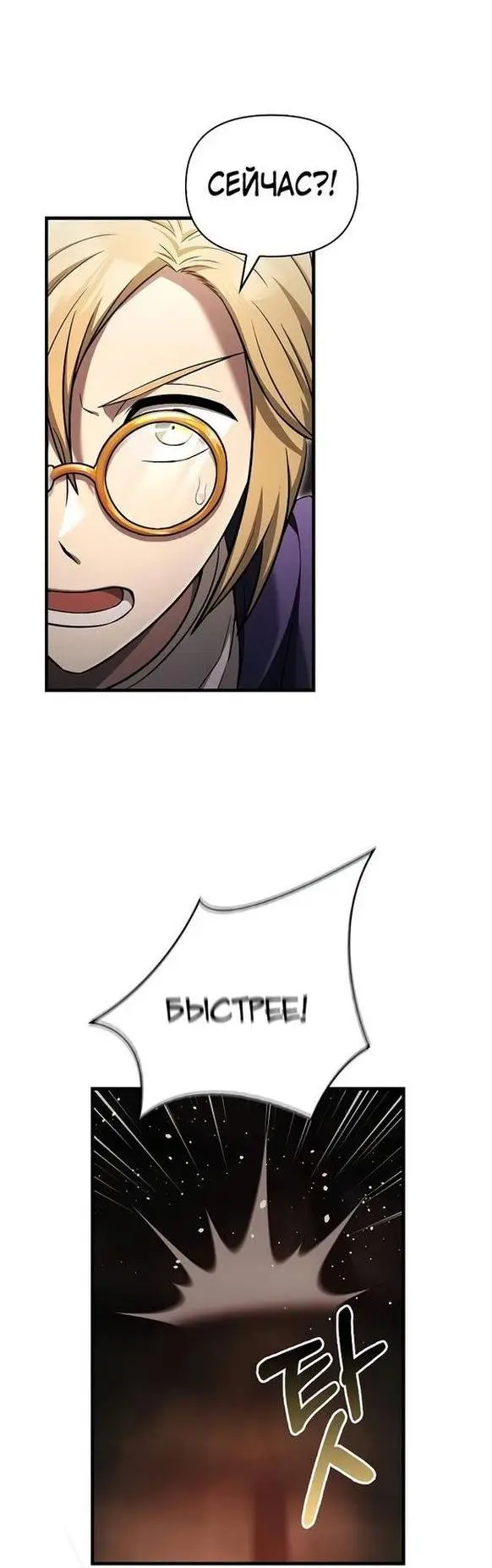 Страница 71 главы 58 манги Выживая в игре за варвара / Surviving the Game as a Barbarian