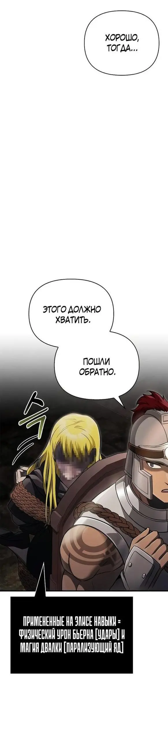 Страница 79 главы 58 манги Выживая в игре за варвара / Surviving the Game as a Barbarian