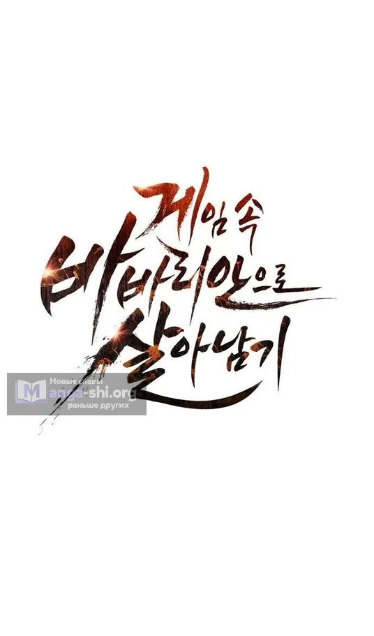 Страница 7 главы 124 манги Выживая в игре за варвара / Surviving the Game as a Barbarian