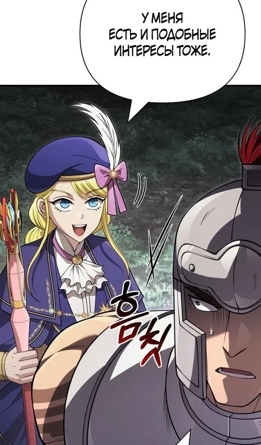 Страница 12 главы 124 манги Выживая в игре за варвара / Surviving the Game as a Barbarian