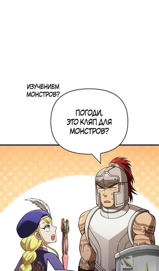 Страница 16 главы 124 манги Выживая в игре за варвара / Surviving the Game as a Barbarian