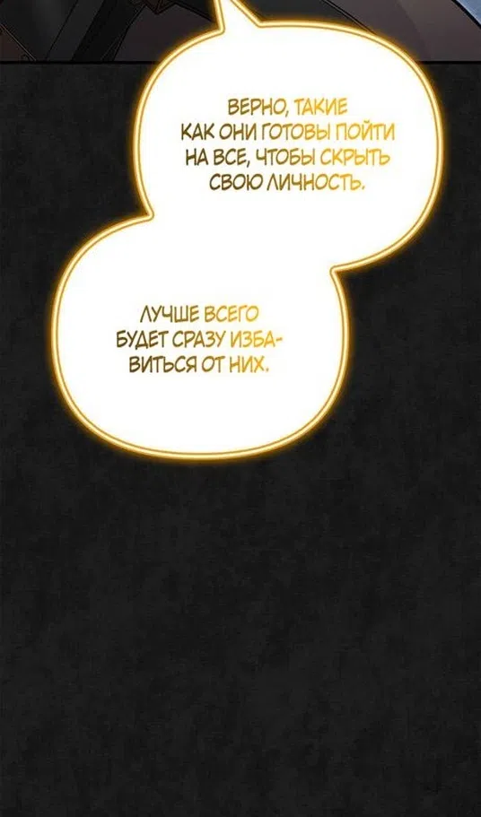 Страница 51 главы 124 манги Выживая в игре за варвара / Surviving the Game as a Barbarian