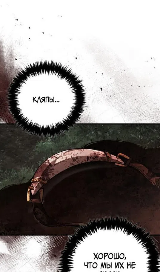 Страница 69 главы 124 манги Выживая в игре за варвара / Surviving the Game as a Barbarian