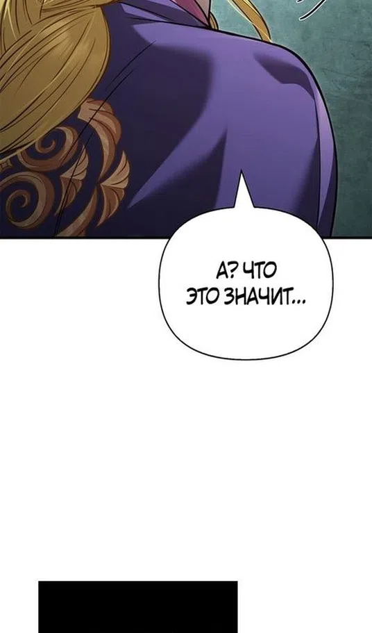Страница 76 главы 124 манги Выживая в игре за варвара / Surviving the Game as a Barbarian