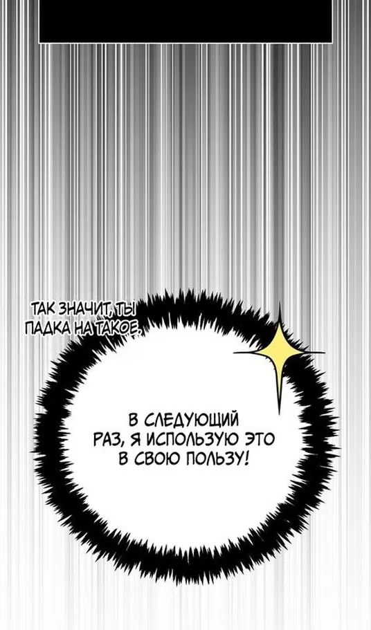 Страница 127 главы 124 манги Выживая в игре за варвара / Surviving the Game as a Barbarian