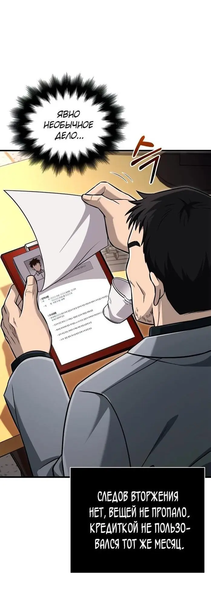 Страница 7 главы 63 манги Выживая в игре за варвара / Surviving the Game as a Barbarian