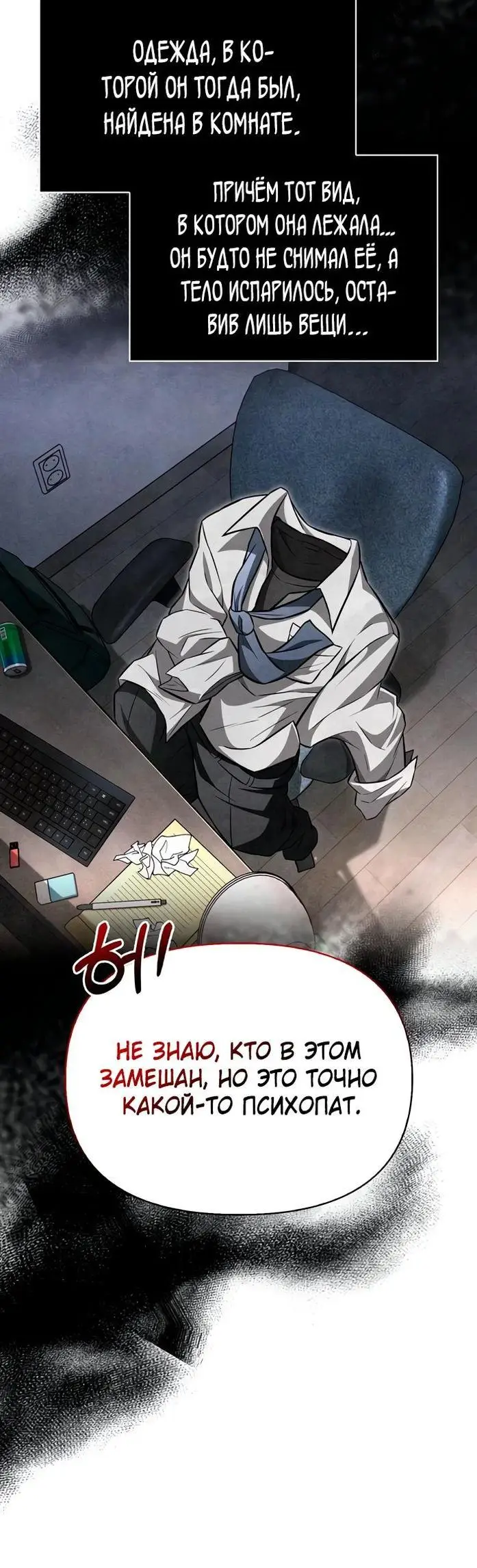 Страница 9 главы 63 манги Выживая в игре за варвара / Surviving the Game as a Barbarian