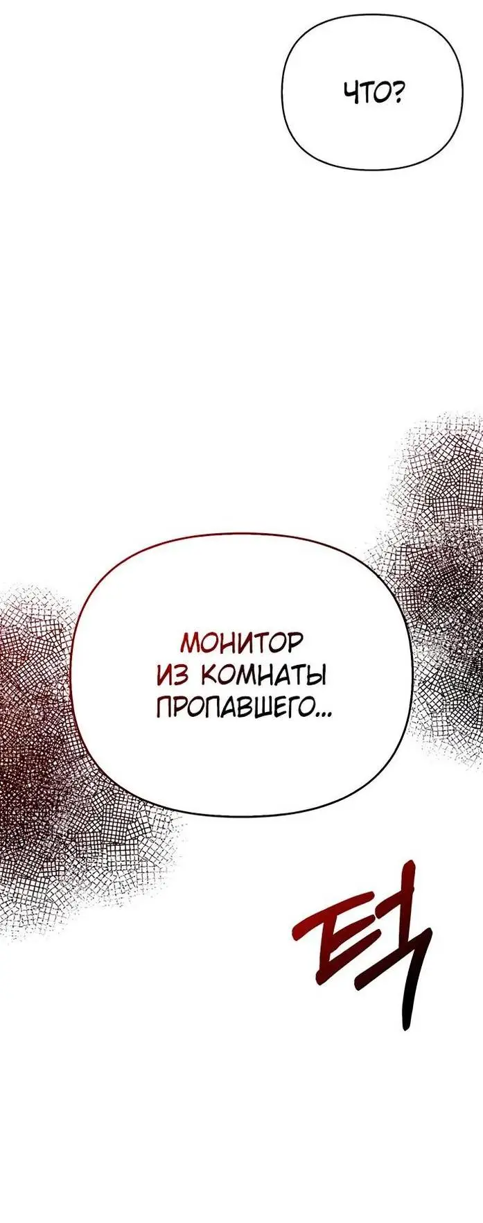 Страница 11 главы 63 манги Выживая в игре за варвара / Surviving the Game as a Barbarian