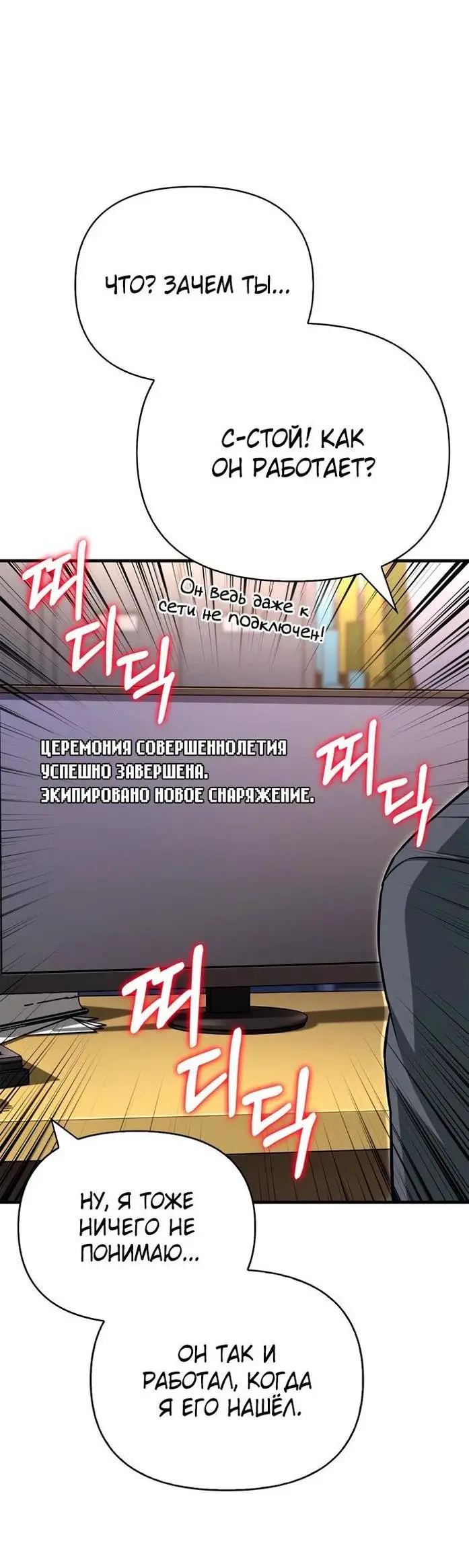 Страница 12 главы 63 манги Выживая в игре за варвара / Surviving the Game as a Barbarian