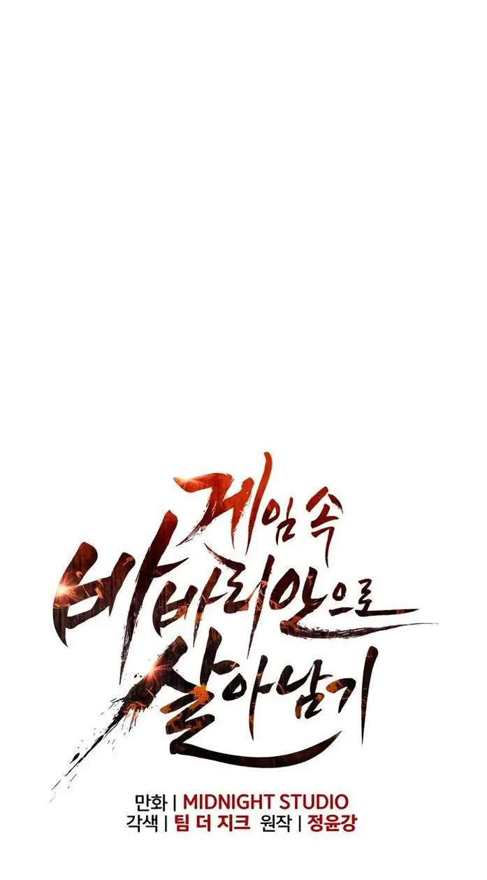 Страница 15 главы 63 манги Выживая в игре за варвара / Surviving the Game as a Barbarian