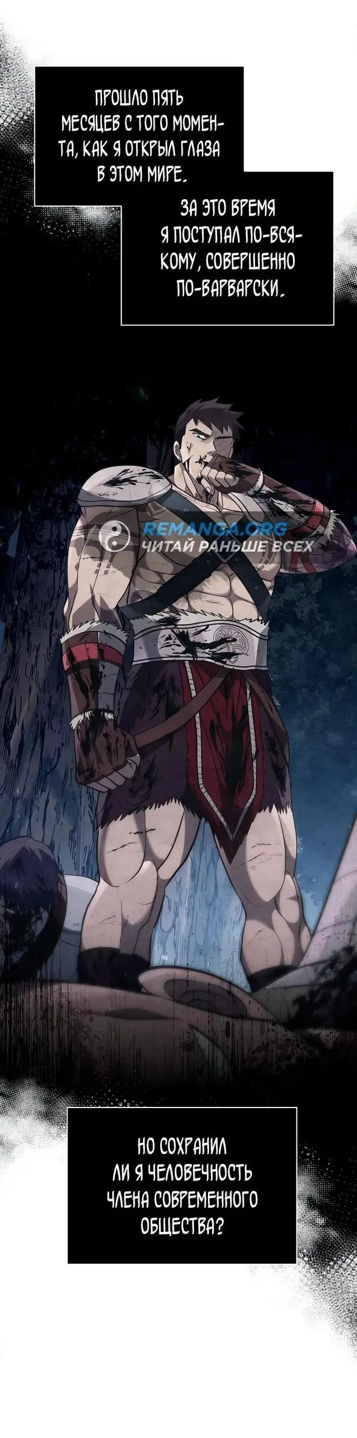 Страница 17 главы 63 манги Выживая в игре за варвара / Surviving the Game as a Barbarian