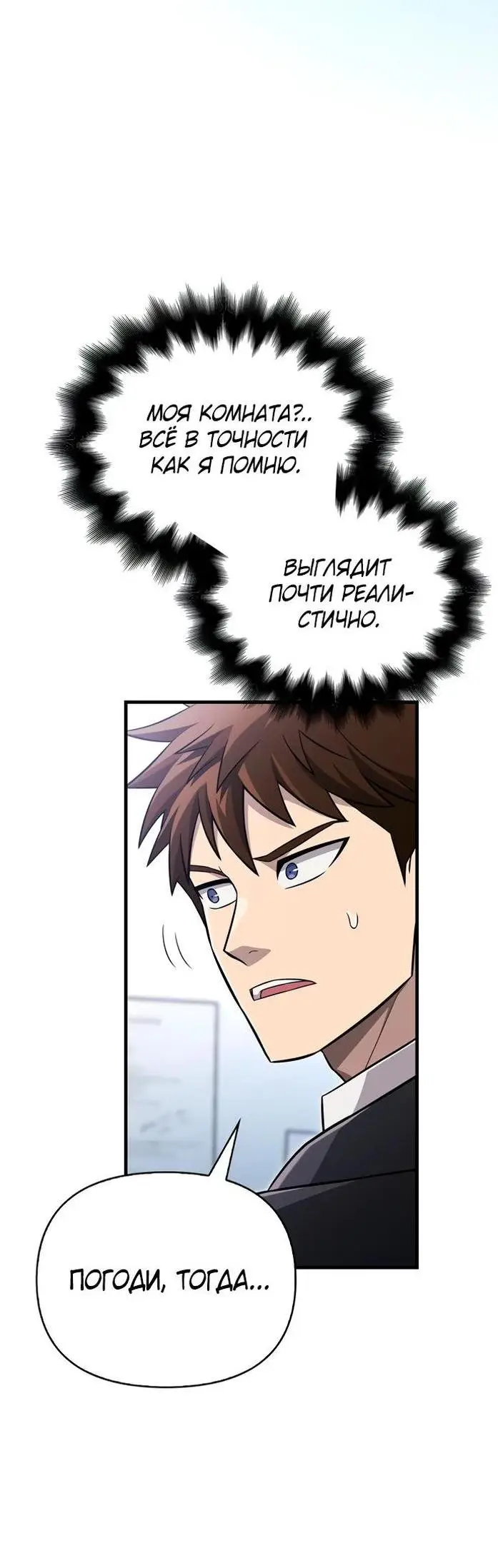 Страница 25 главы 63 манги Выживая в игре за варвара / Surviving the Game as a Barbarian