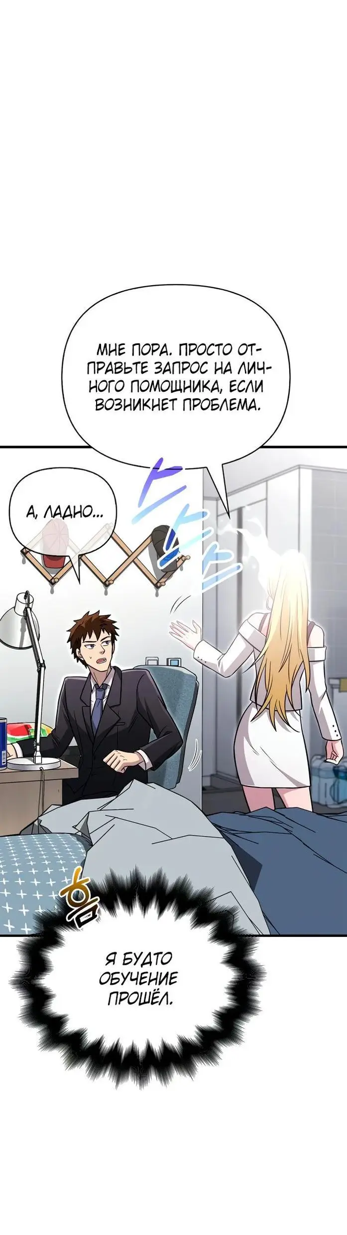 Страница 44 главы 63 манги Выживая в игре за варвара / Surviving the Game as a Barbarian