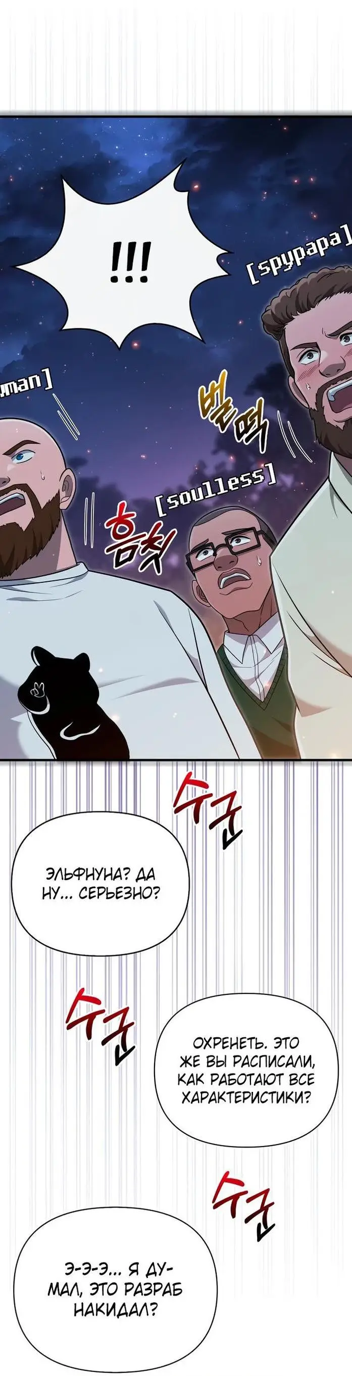 Страница 52 главы 63 манги Выживая в игре за варвара / Surviving the Game as a Barbarian