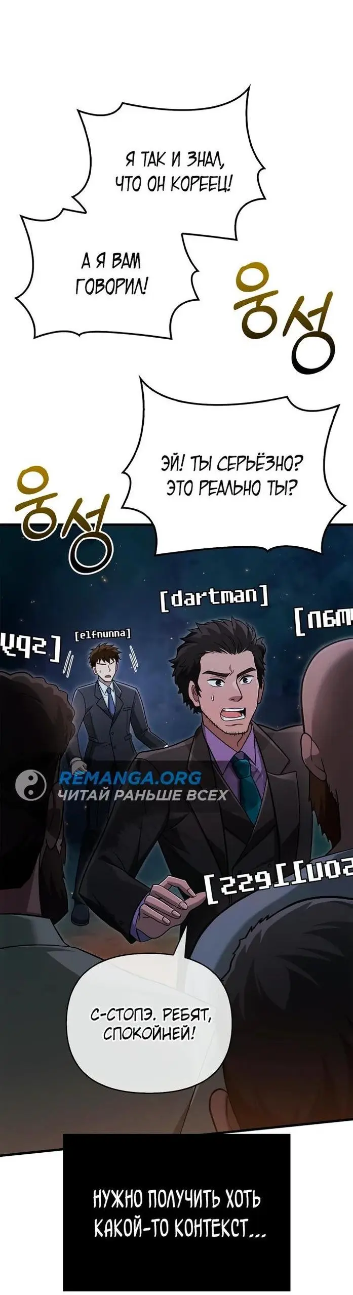 Страница 54 главы 63 манги Выживая в игре за варвара / Surviving the Game as a Barbarian